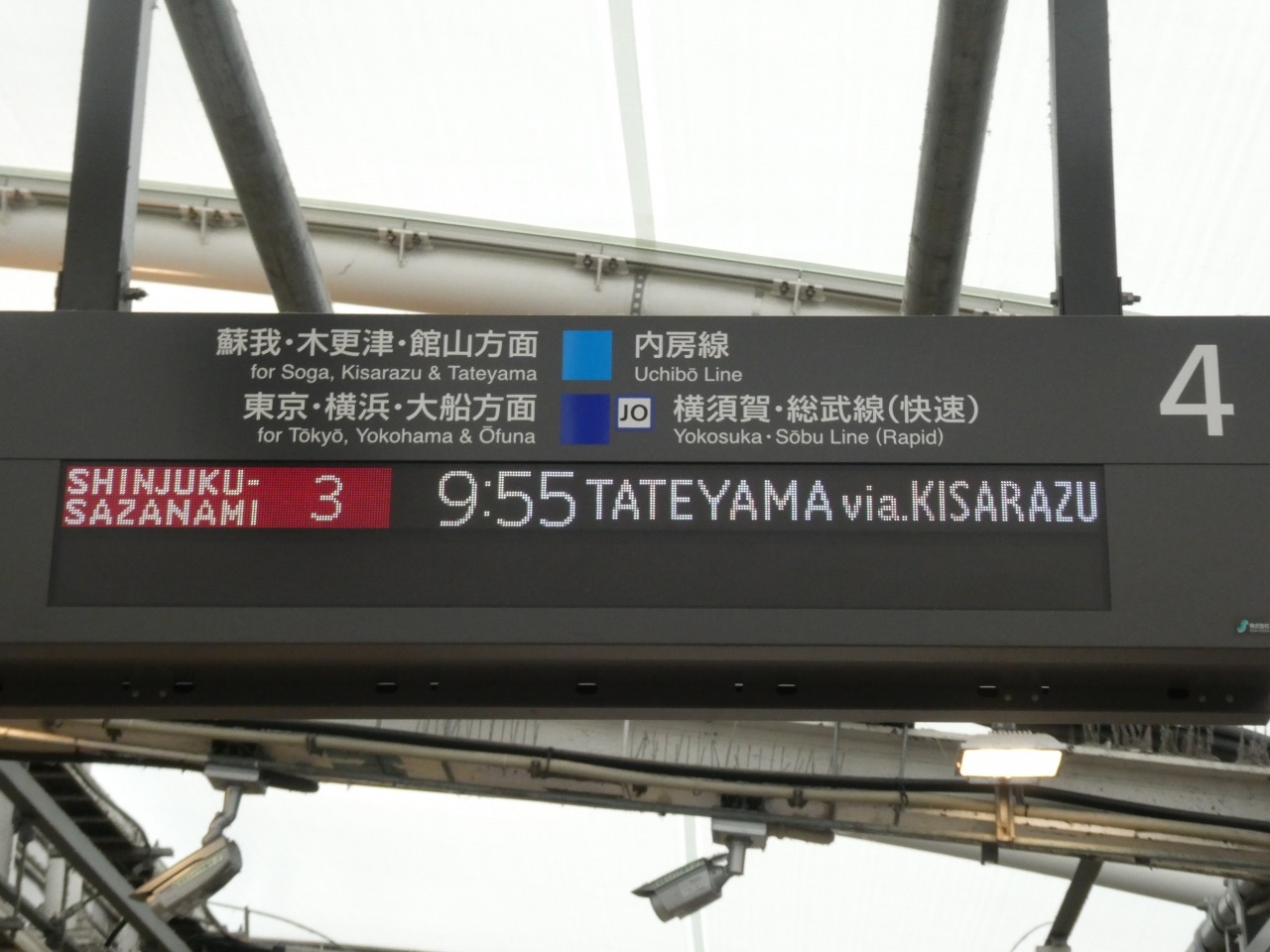 さぼ　鉄道表示板 千倉 千葉 館山　木更津回り s-千葉 (532).jpg